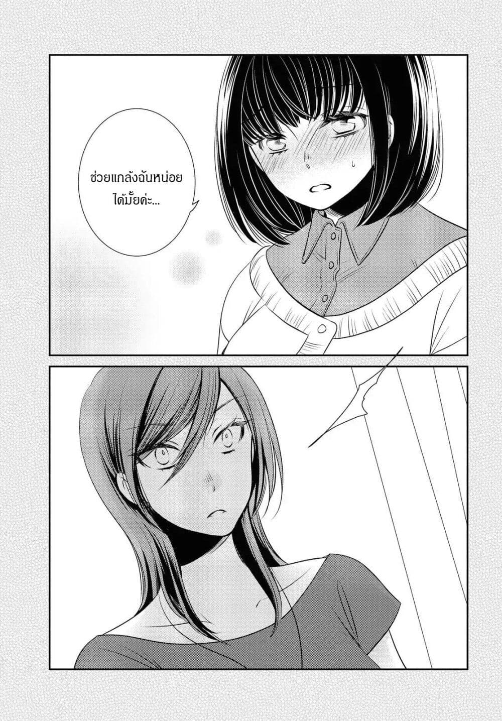 Itoshi Koishi page 2