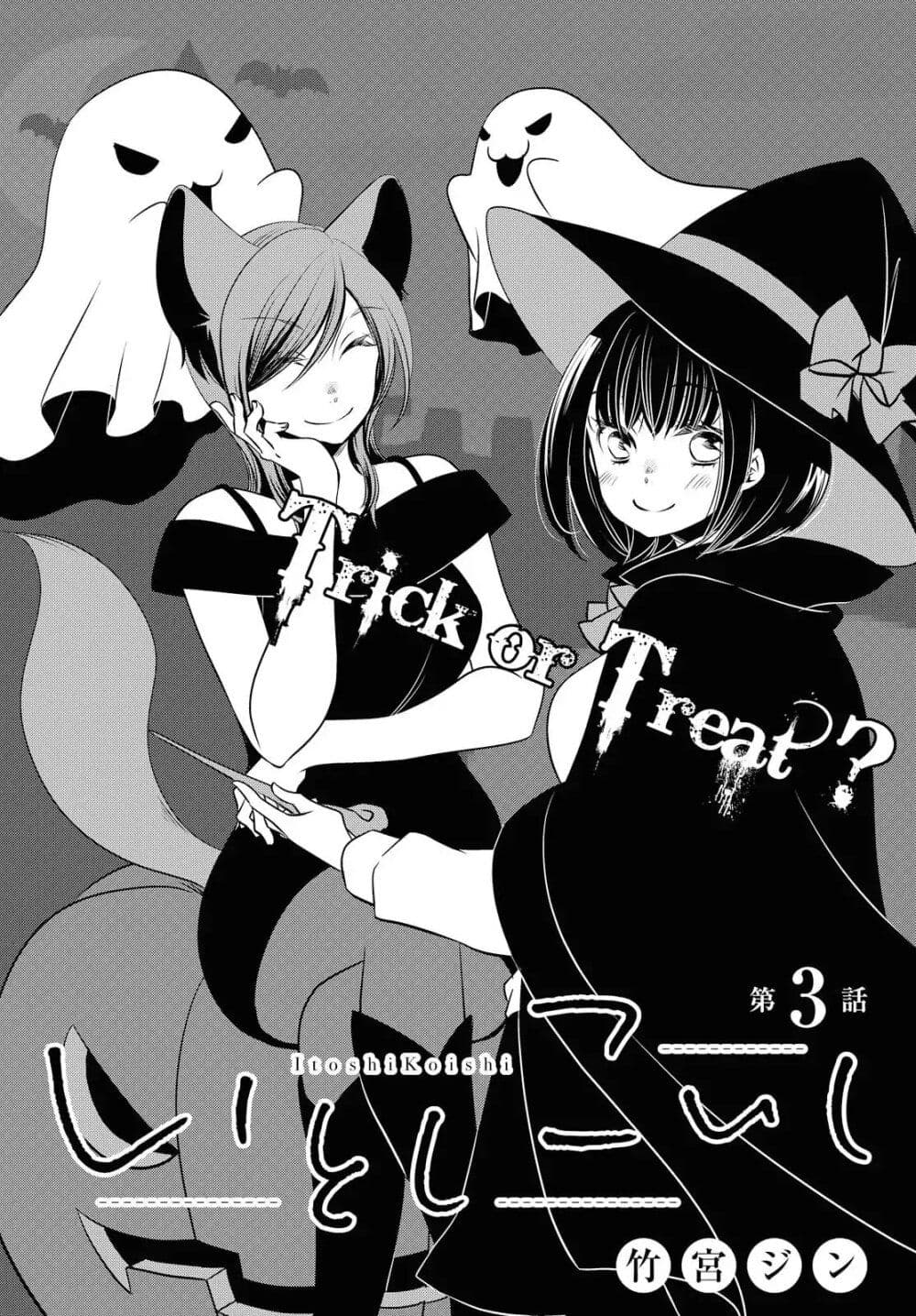Itoshi Koishi page 3