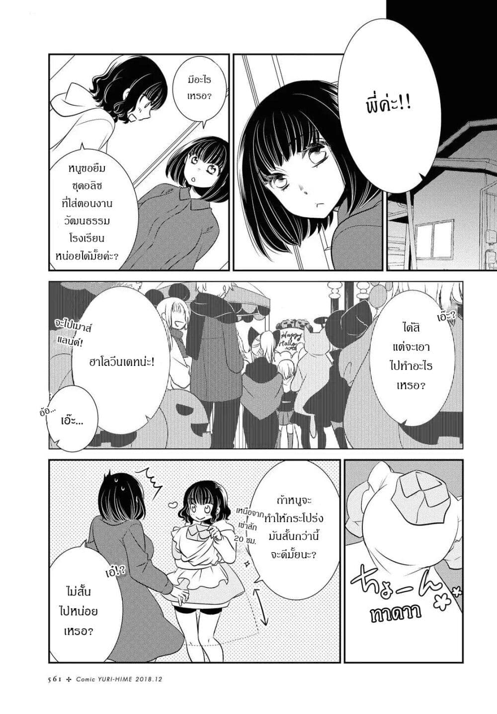 Itoshi Koishi page 4