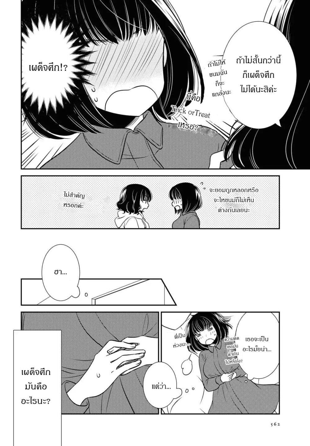 Itoshi Koishi page 5