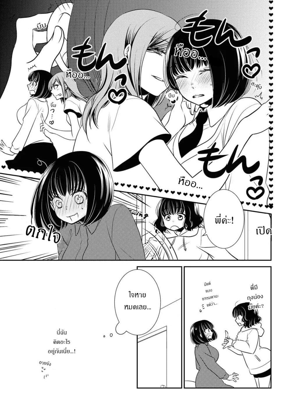 Itoshi Koishi page 6