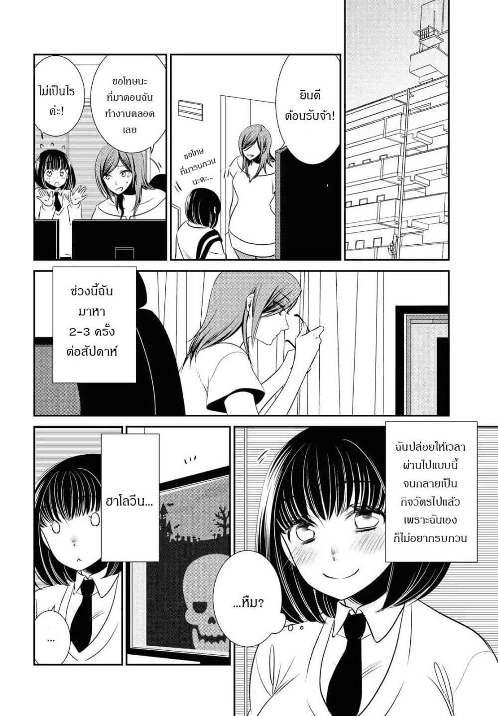 Itoshi Koishi page 7