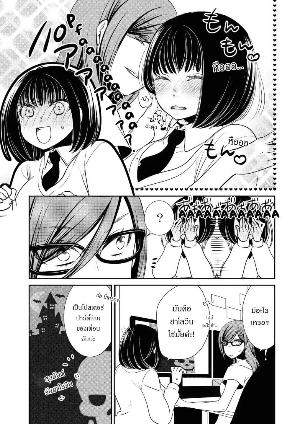 Itoshi Koishi page 8