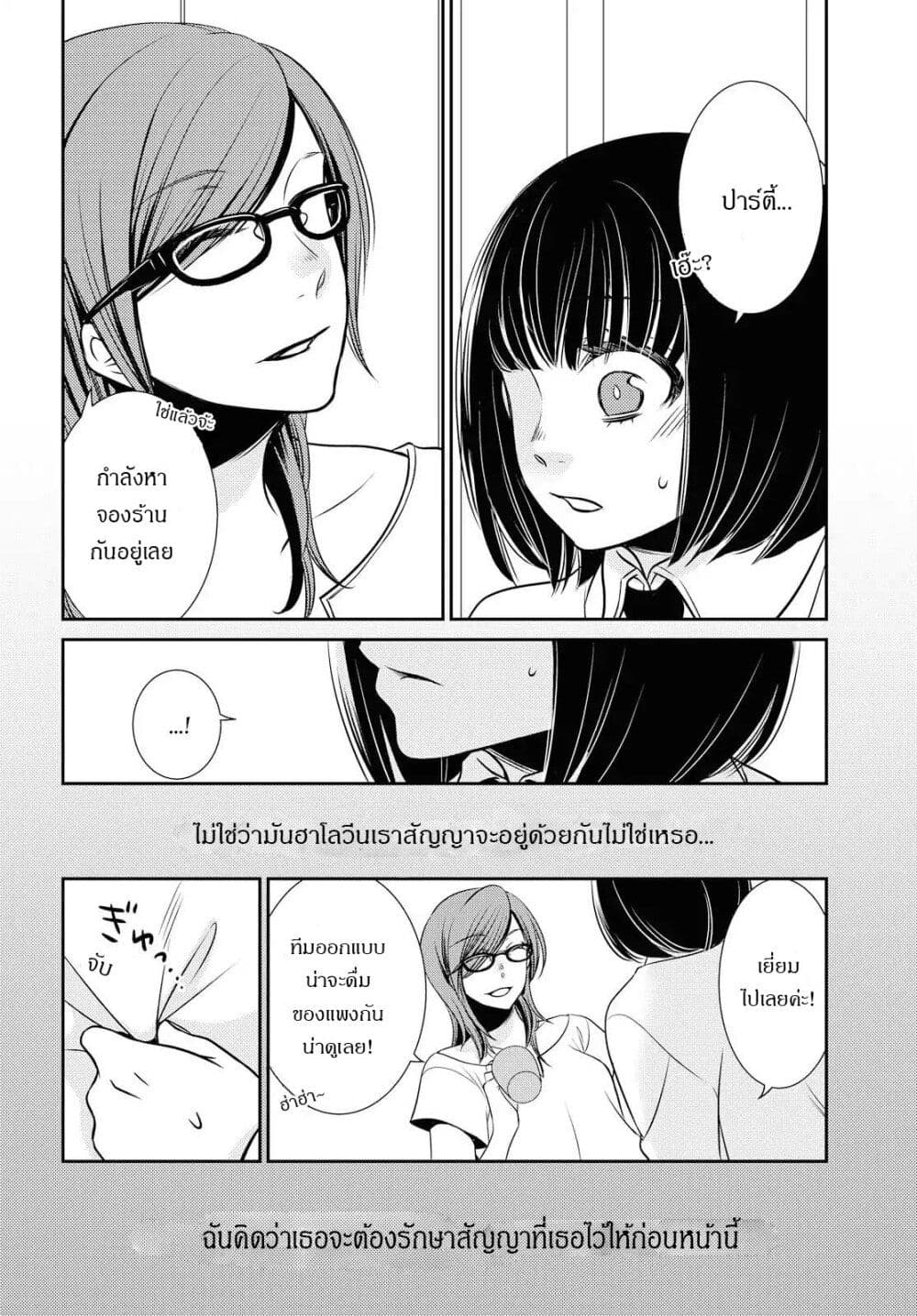 Itoshi Koishi page 9