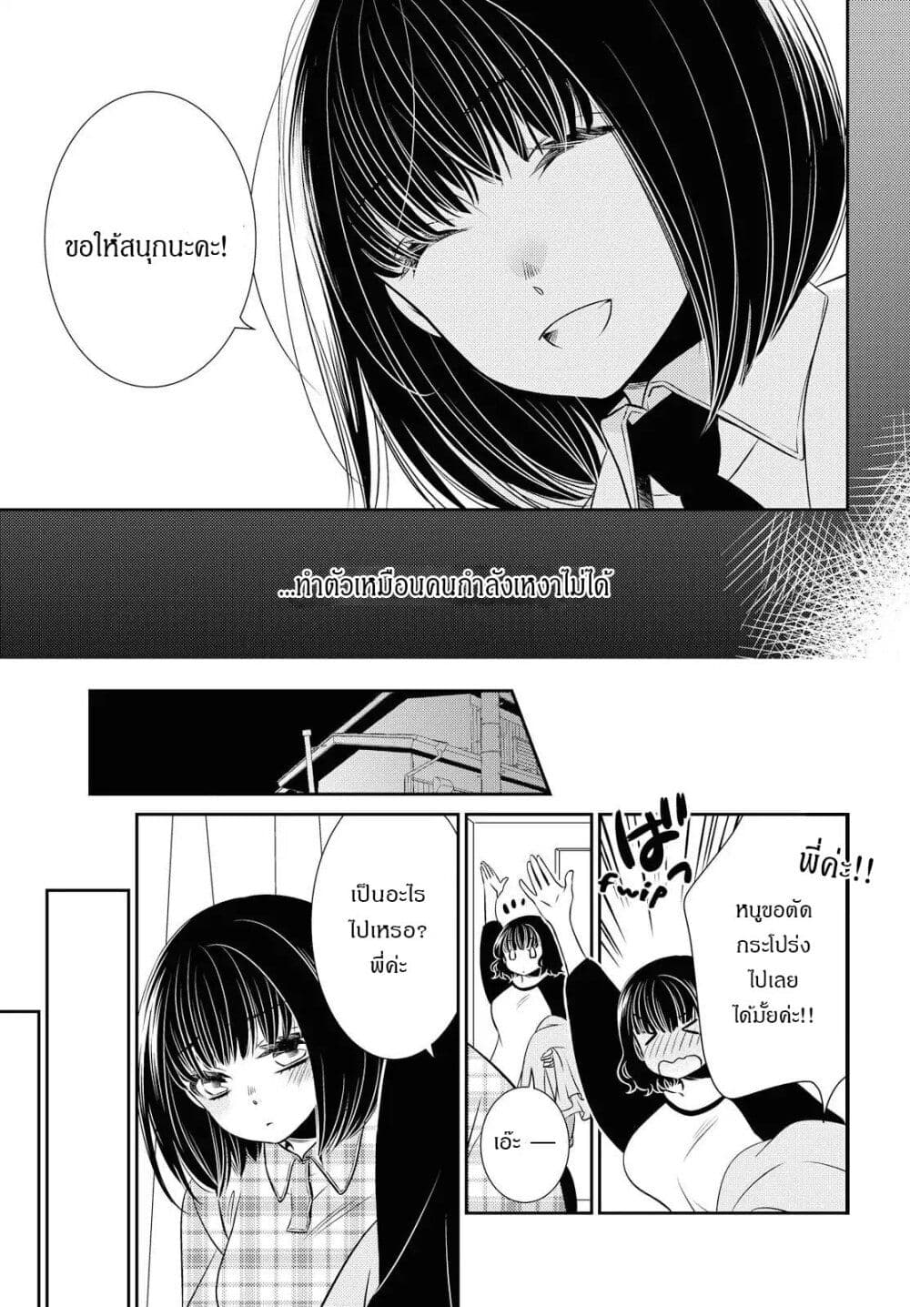 Itoshi Koishi page 10