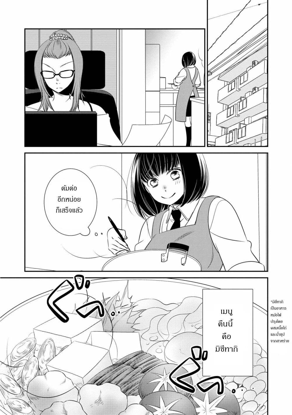 Itoshi Koishi page 1