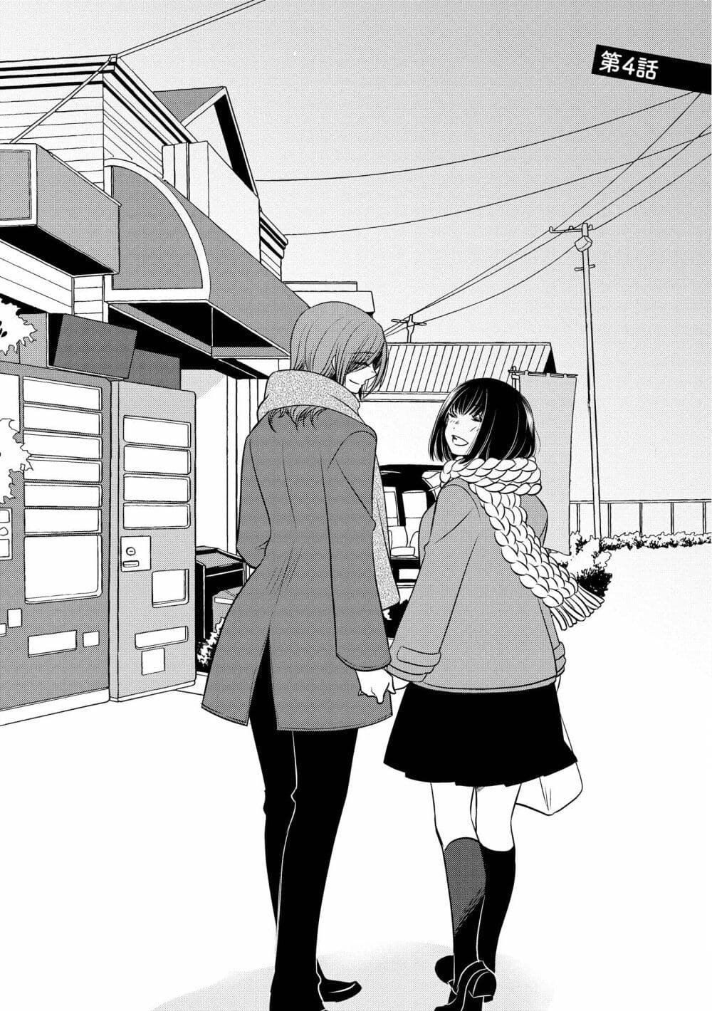 Itoshi Koishi page 2