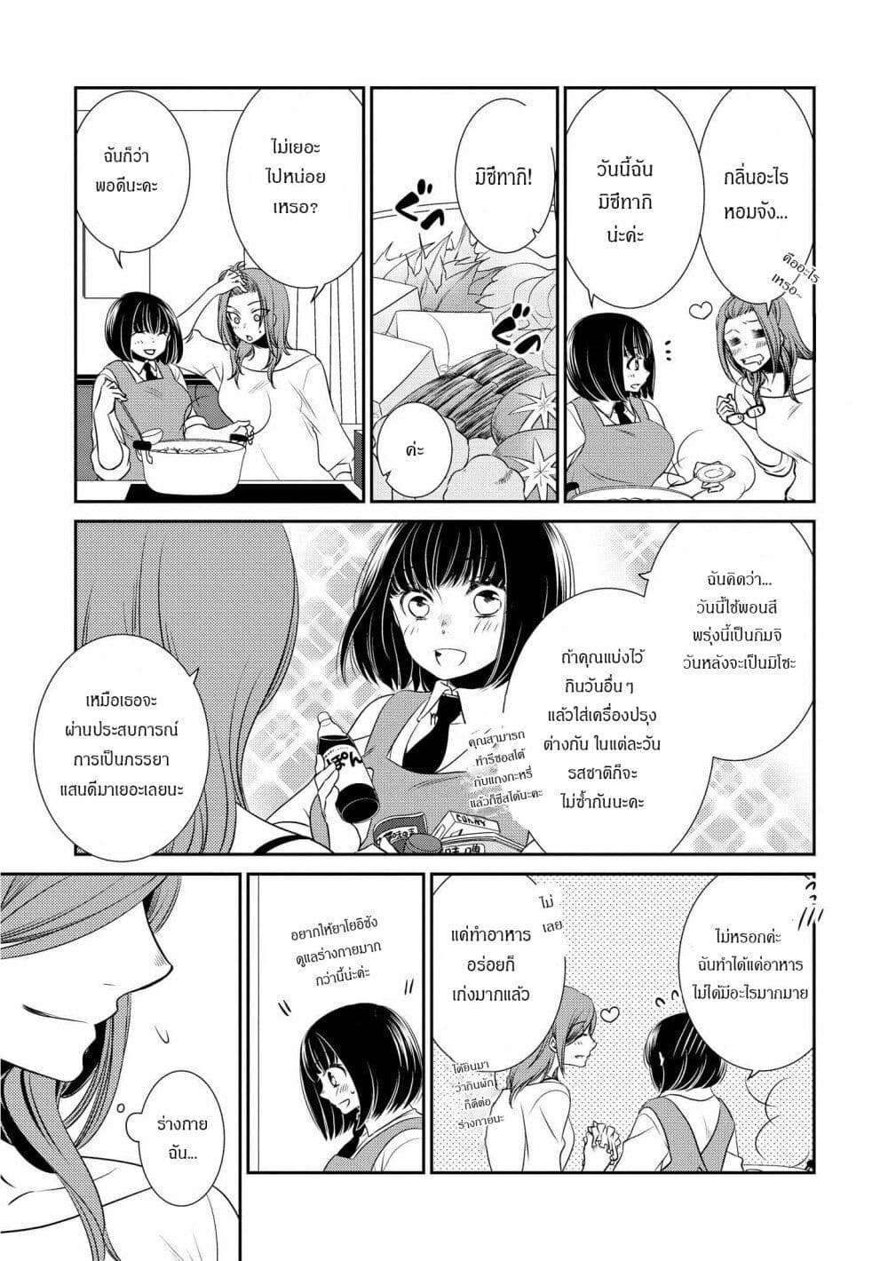 Itoshi Koishi page 3