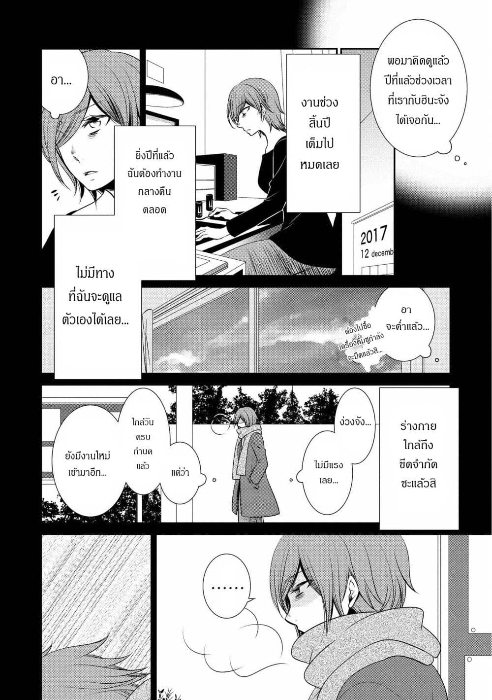 Itoshi Koishi page 4
