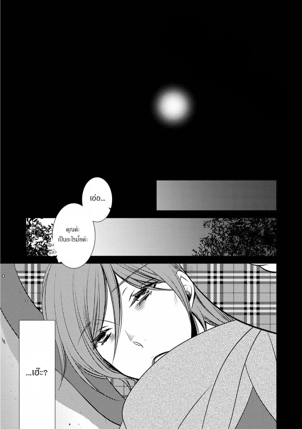 Itoshi Koishi page 5