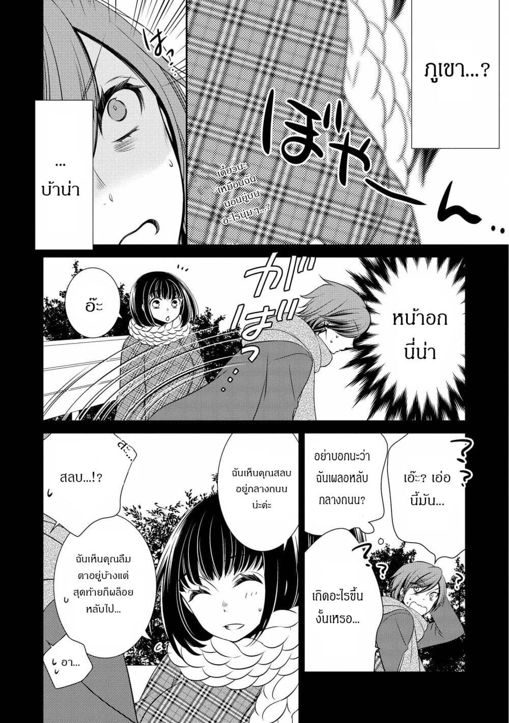 Itoshi Koishi page 6
