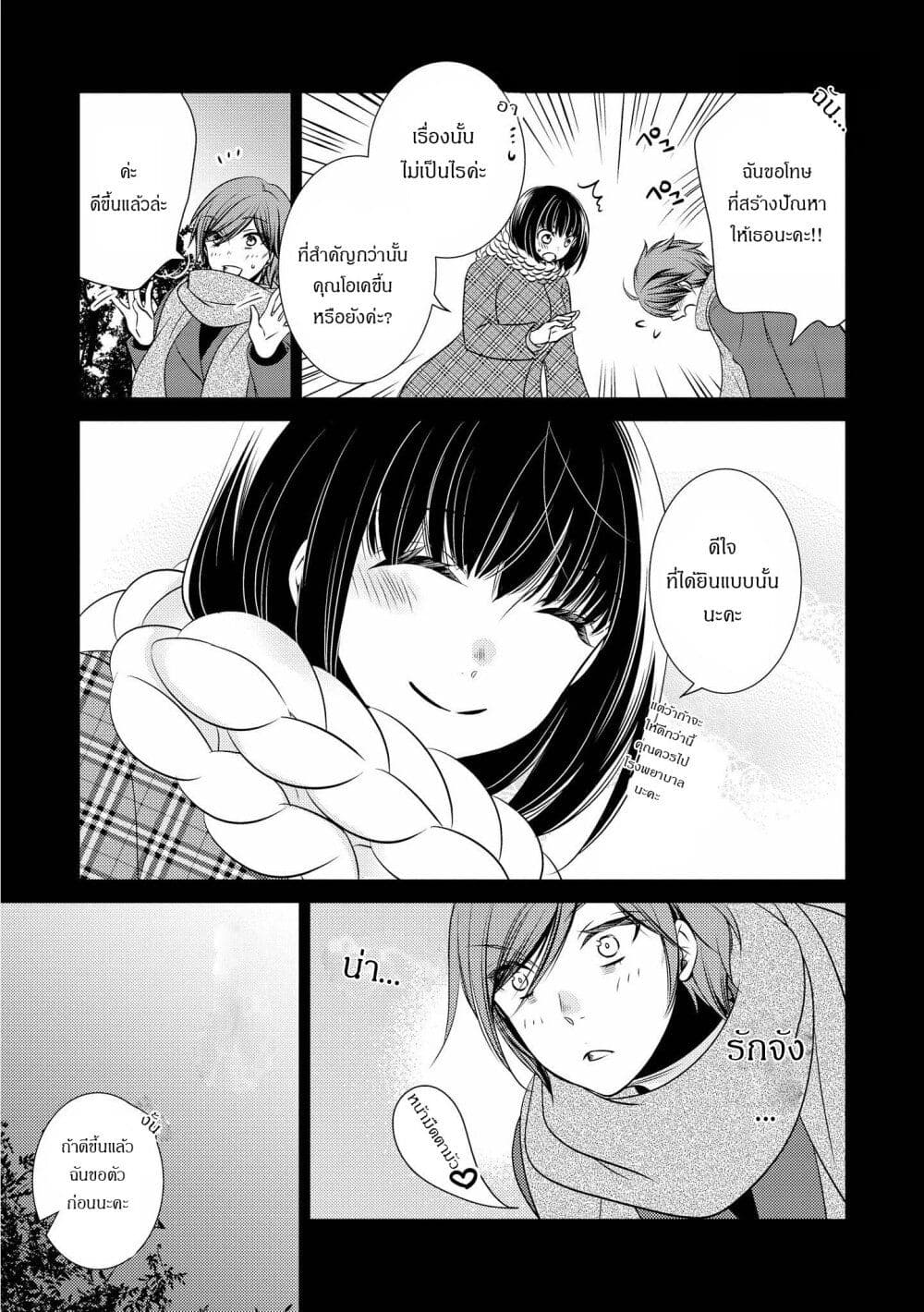 Itoshi Koishi page 7