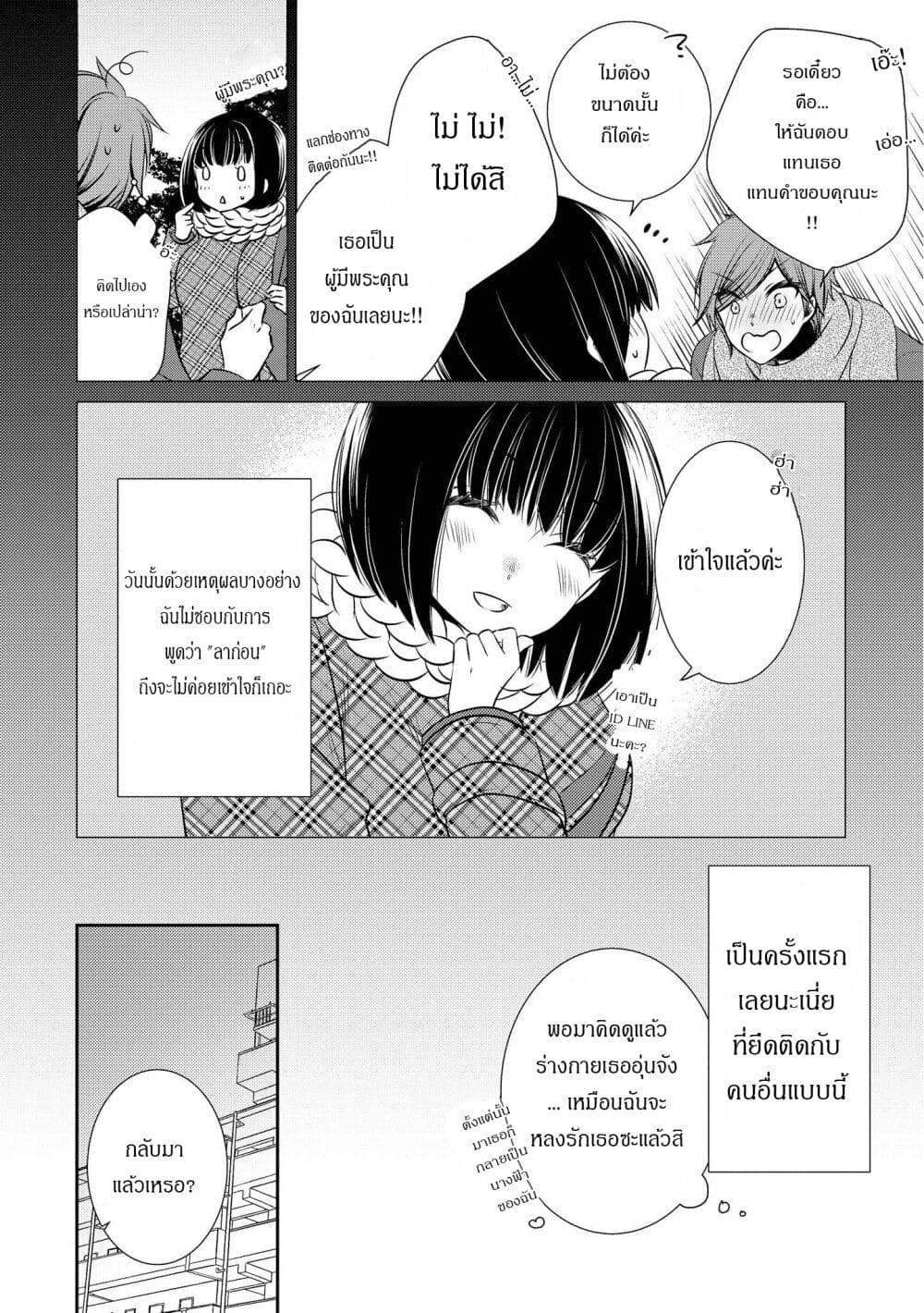 Itoshi Koishi page 8