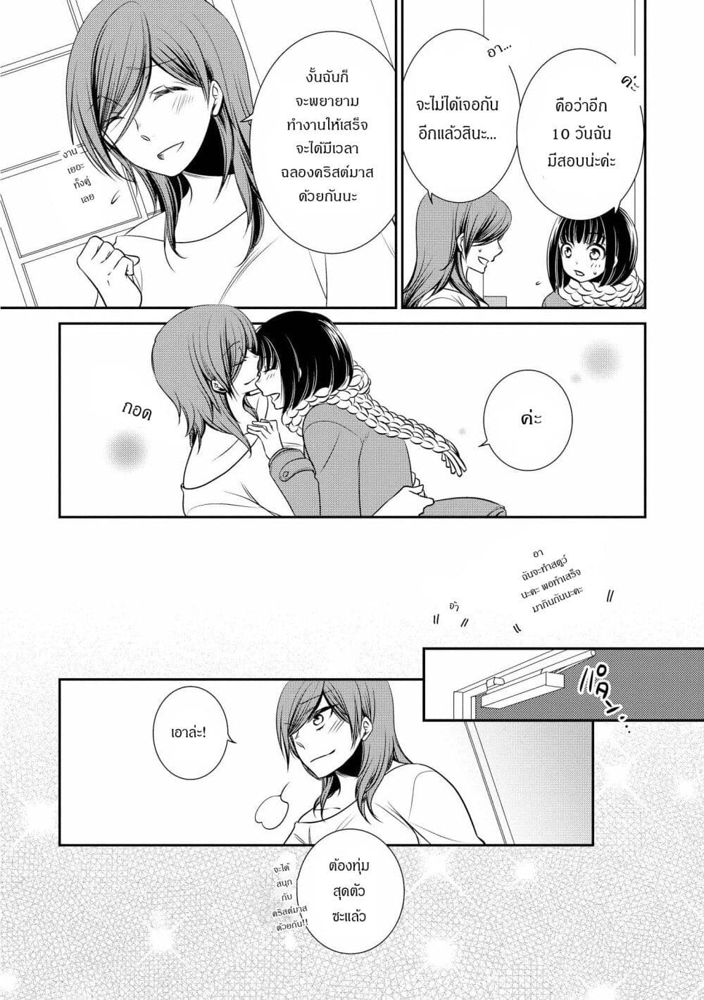 Itoshi Koishi page 9