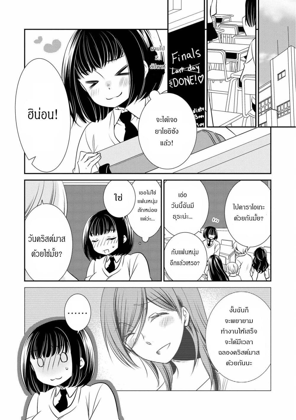 Itoshi Koishi page 10