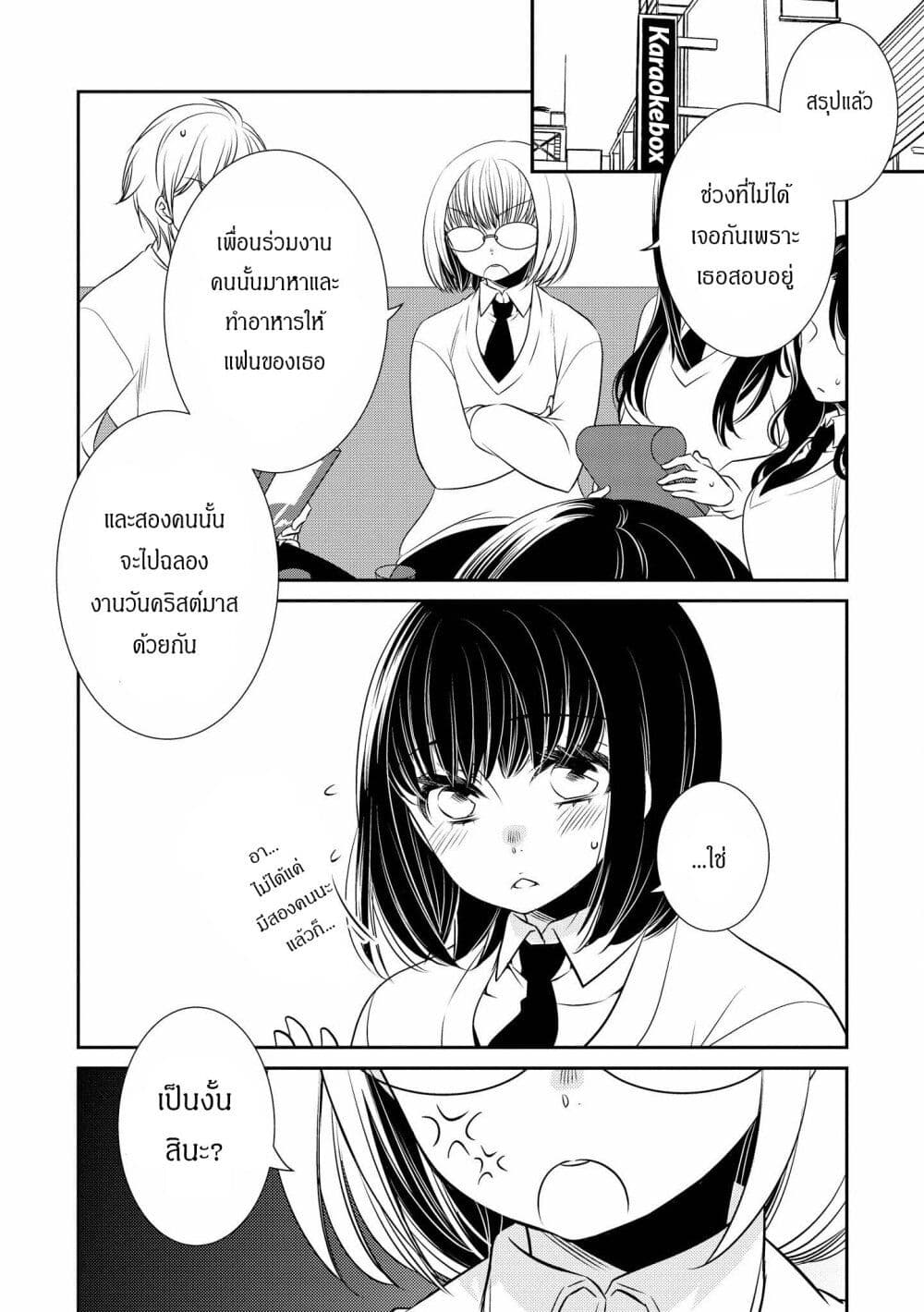 Itoshi Koishi page 1