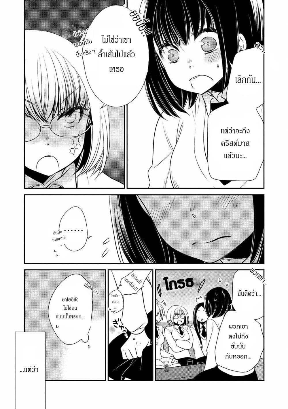 Itoshi Koishi page 3