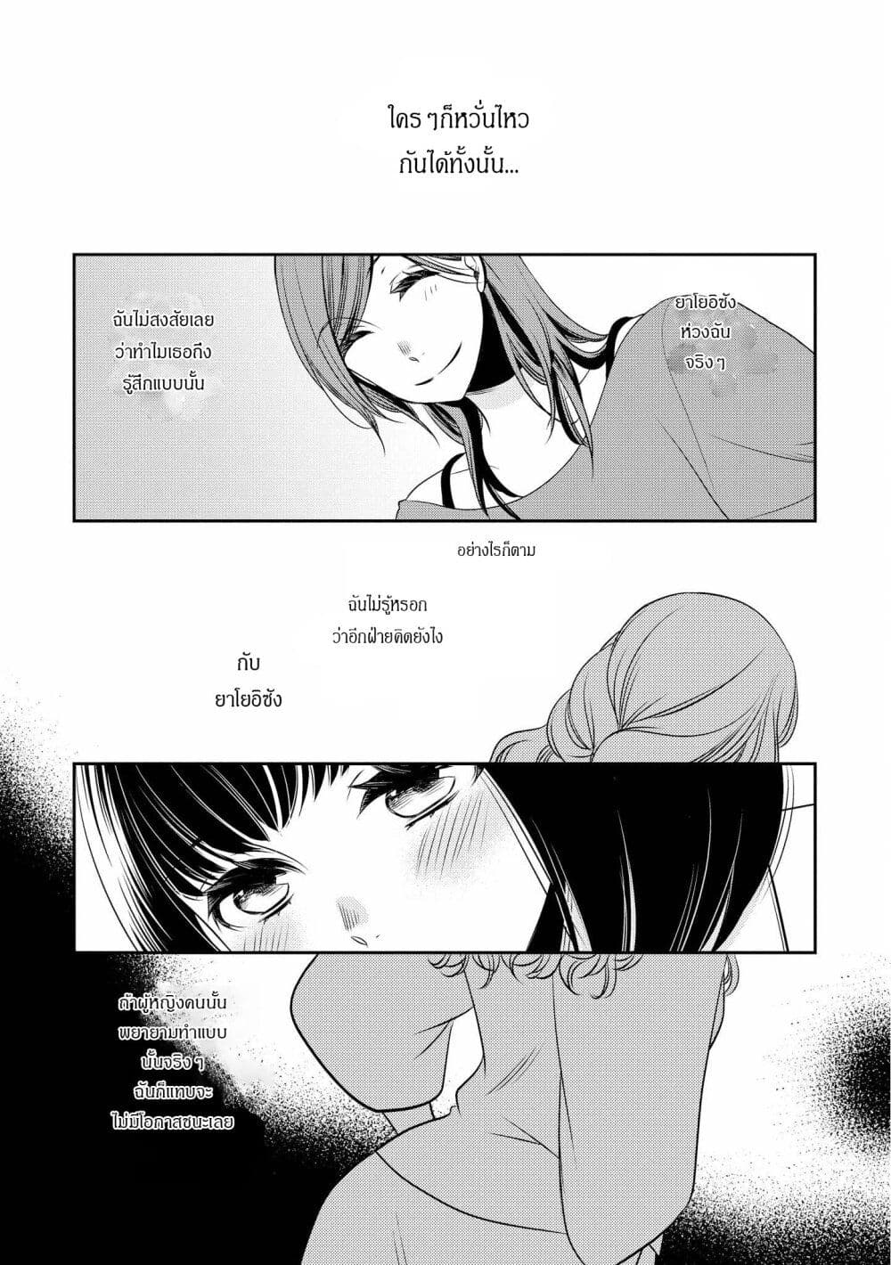 Itoshi Koishi page 4
