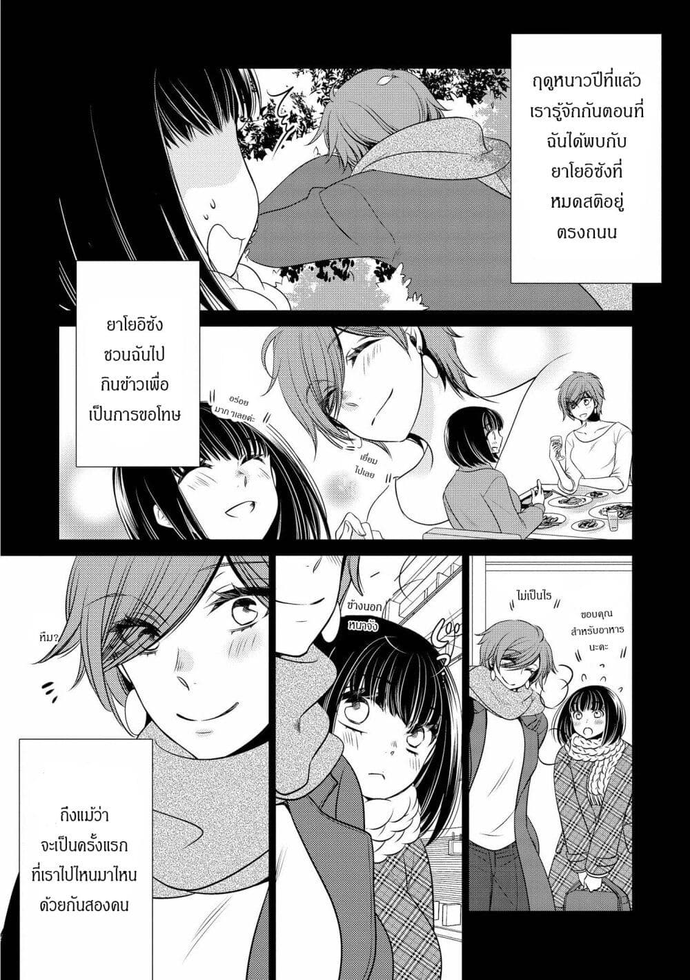 Itoshi Koishi page 5