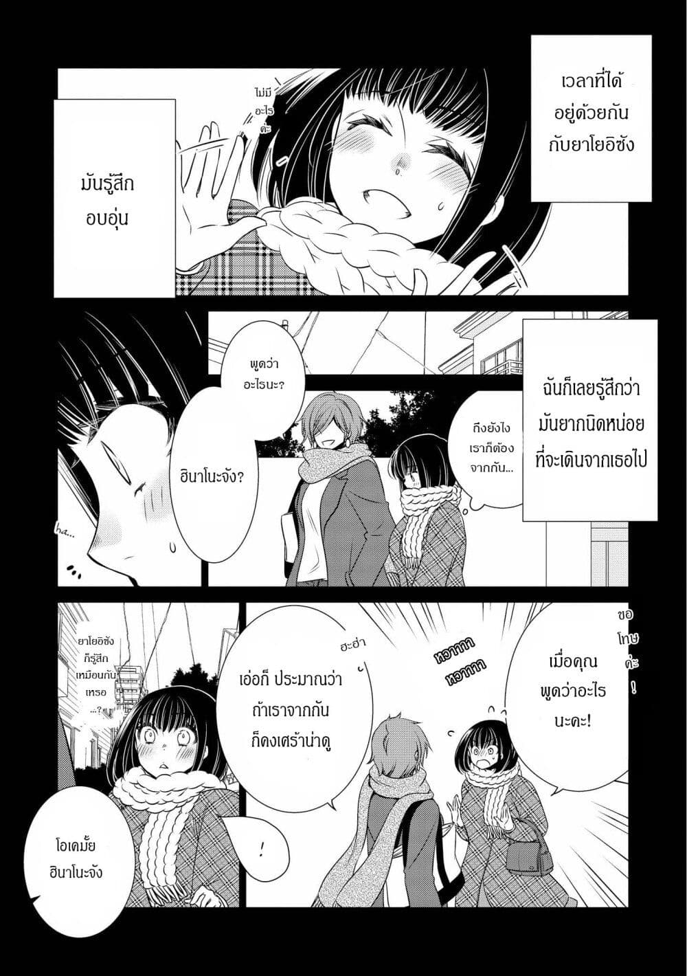 Itoshi Koishi page 6