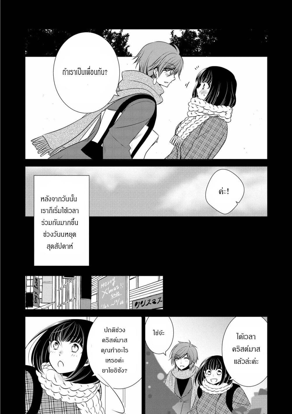 Itoshi Koishi page 7