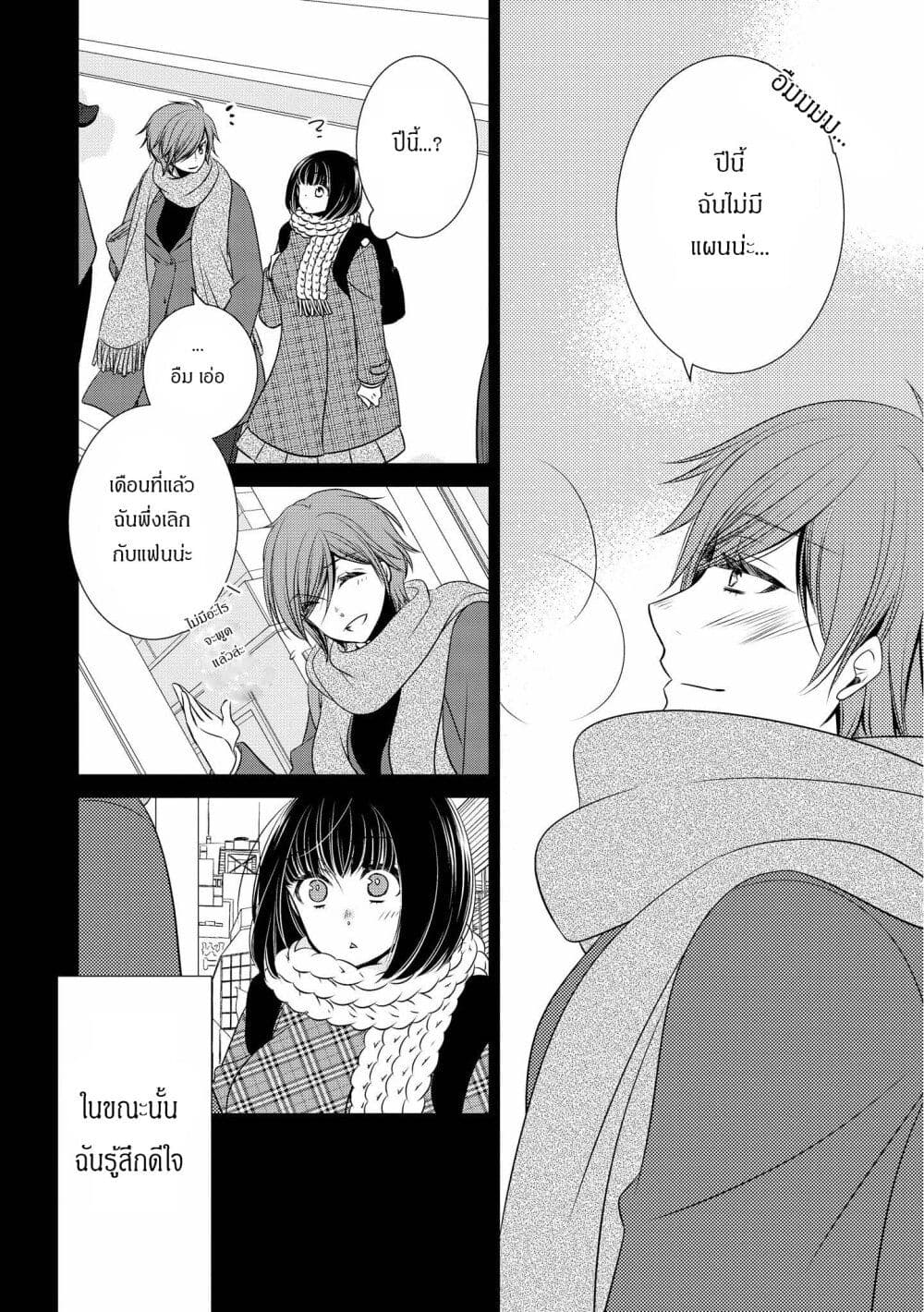 Itoshi Koishi page 8