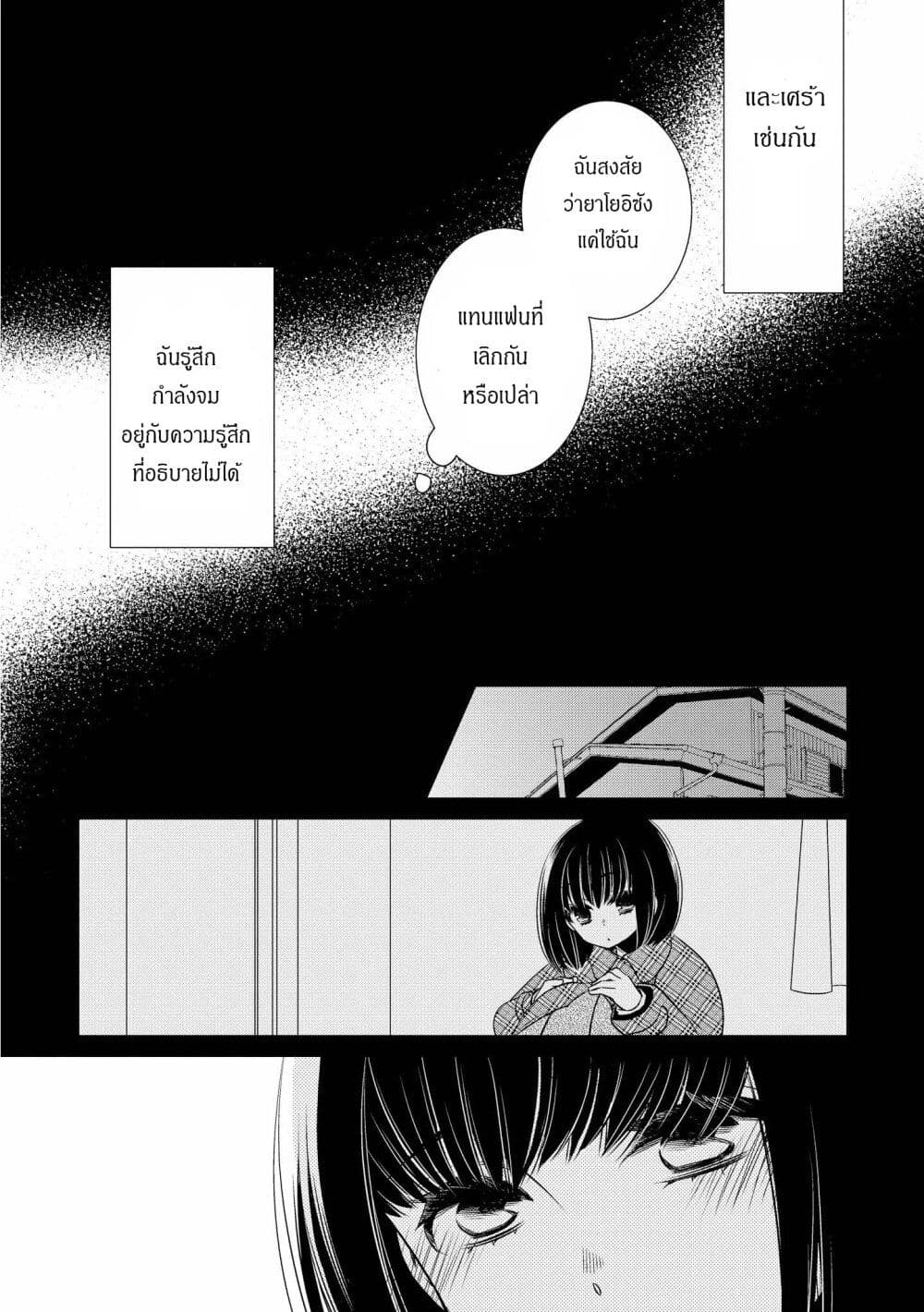 Itoshi Koishi page 9