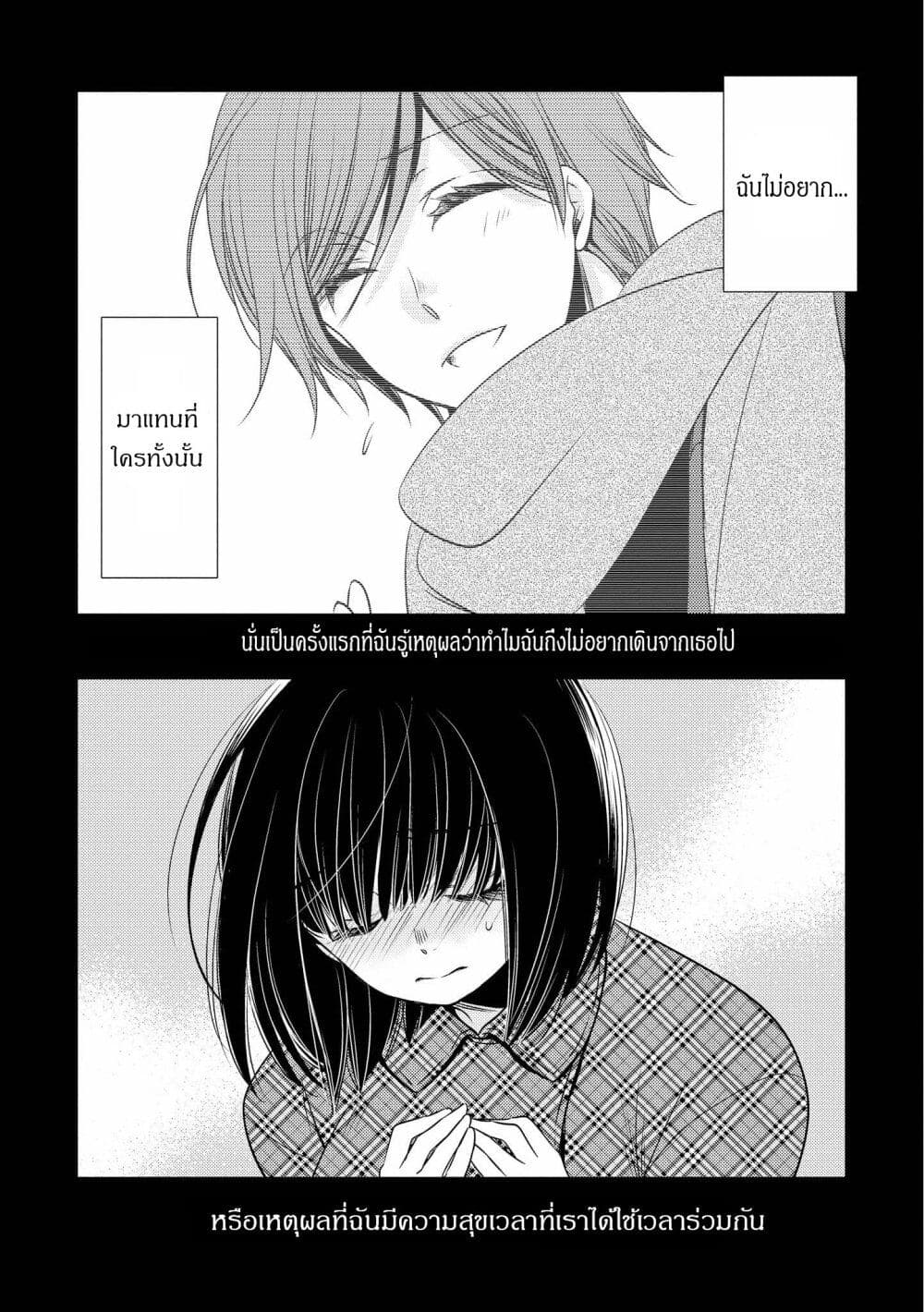 Itoshi Koishi page 10