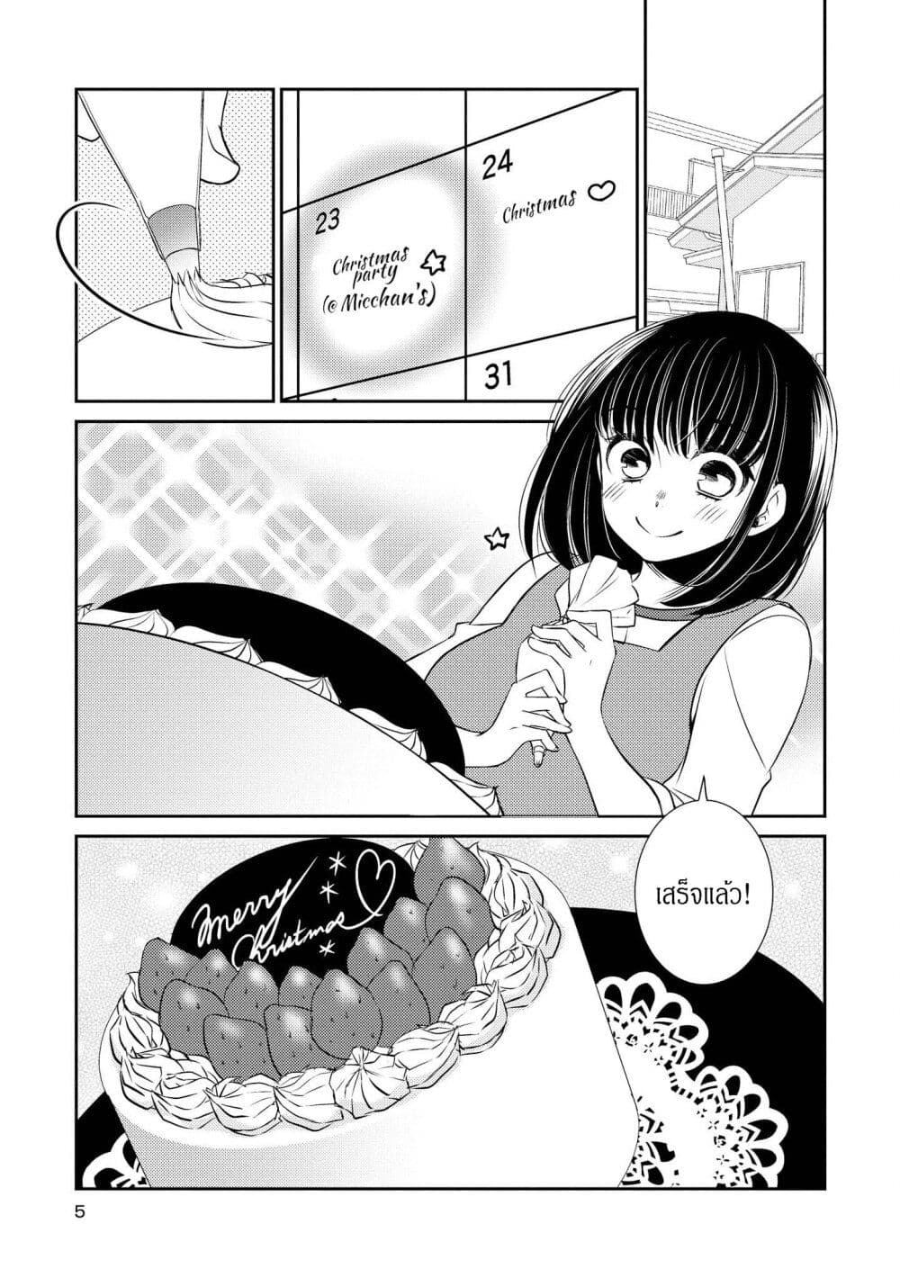 Itoshi Koishi page 5