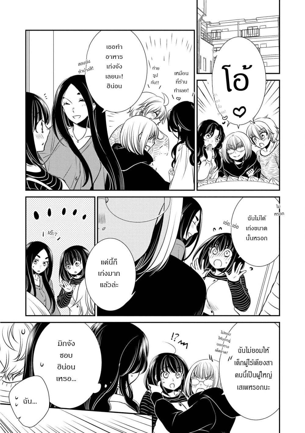 Itoshi Koishi page 7