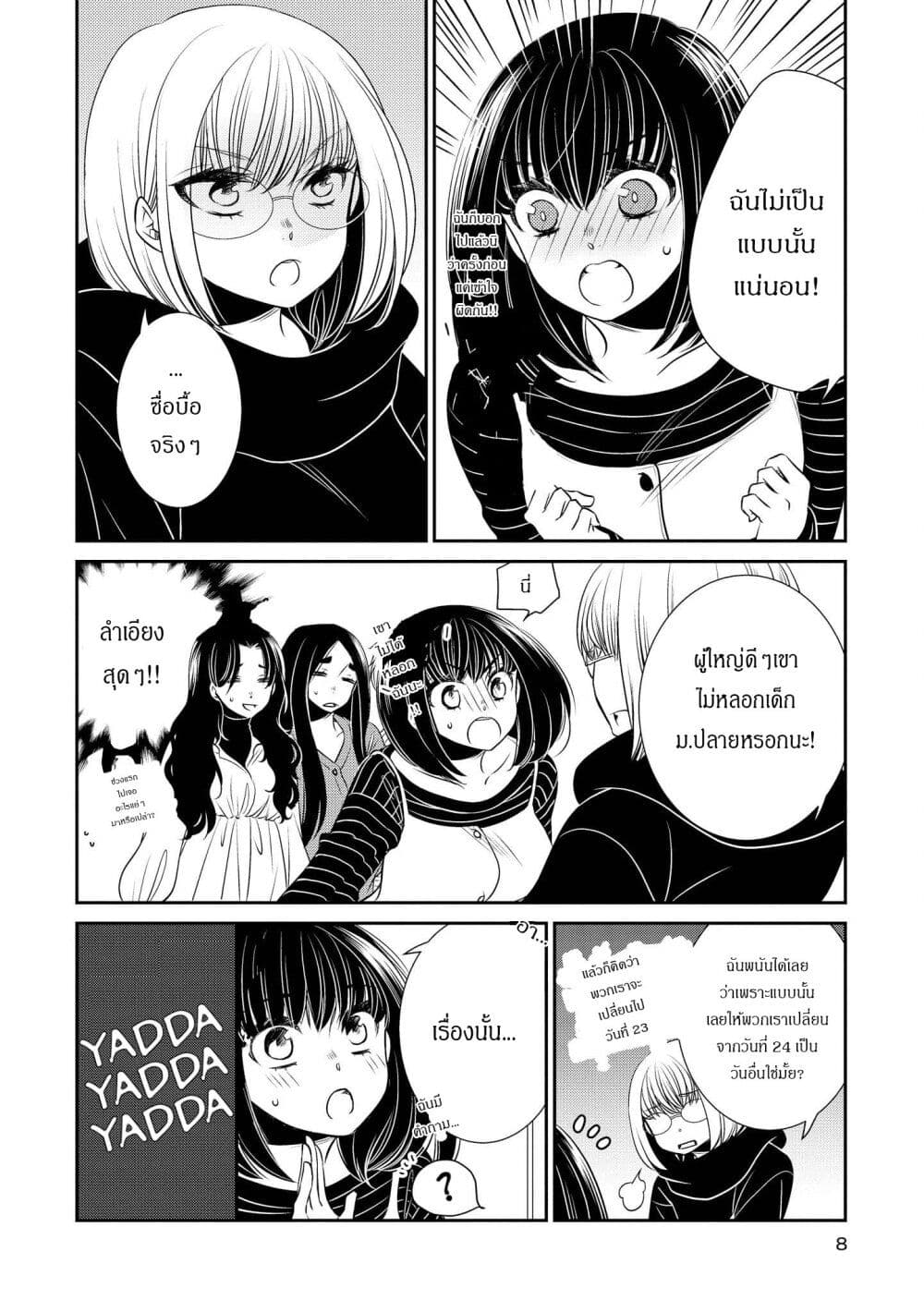 Itoshi Koishi page 8