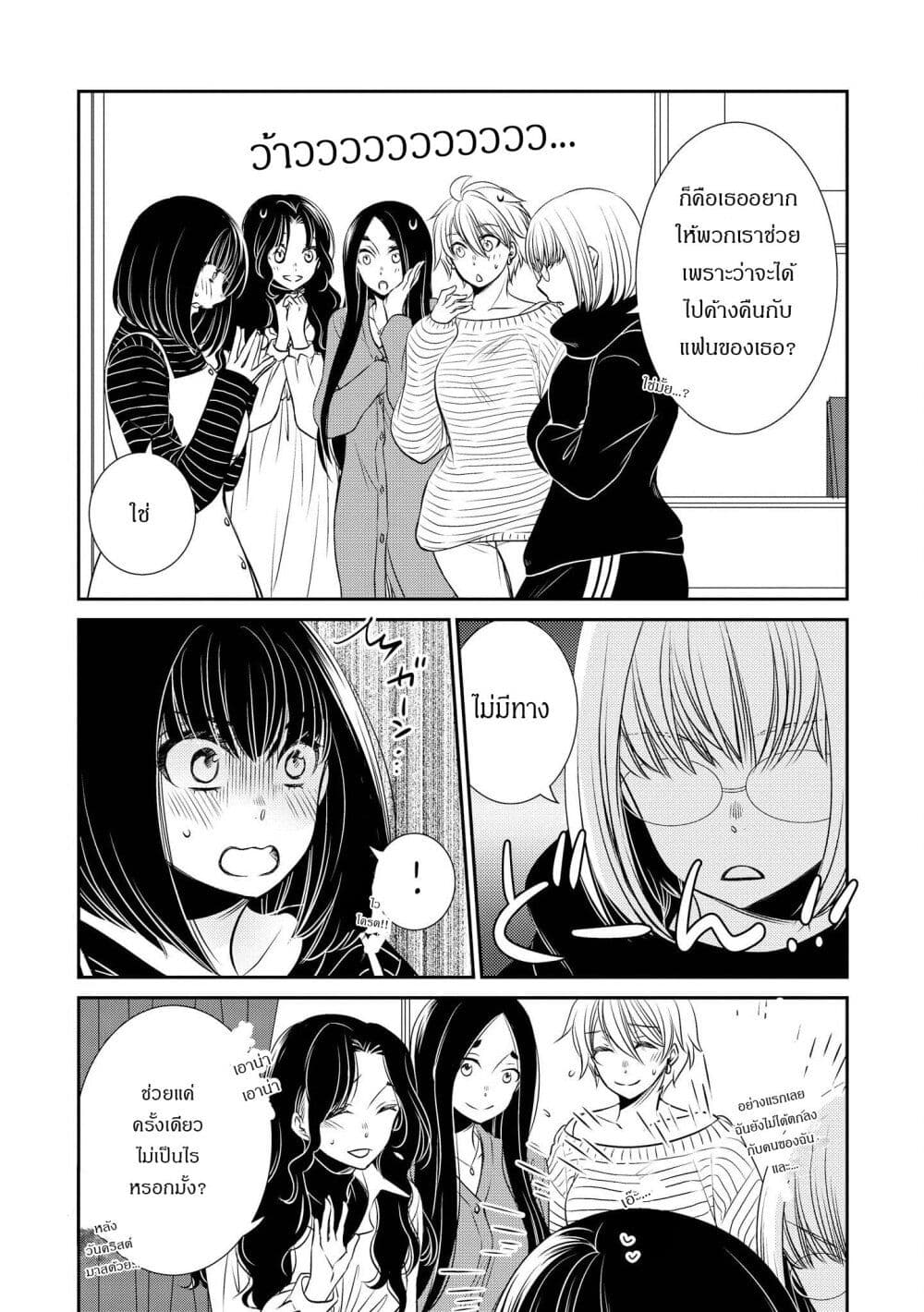 Itoshi Koishi page 9