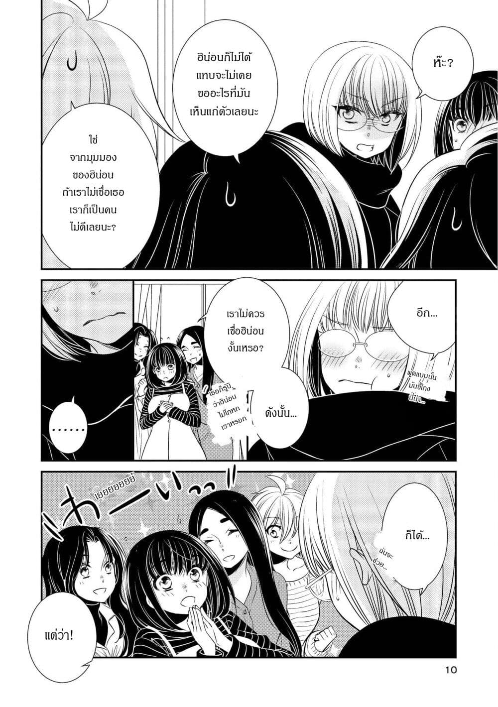 Itoshi Koishi page 10