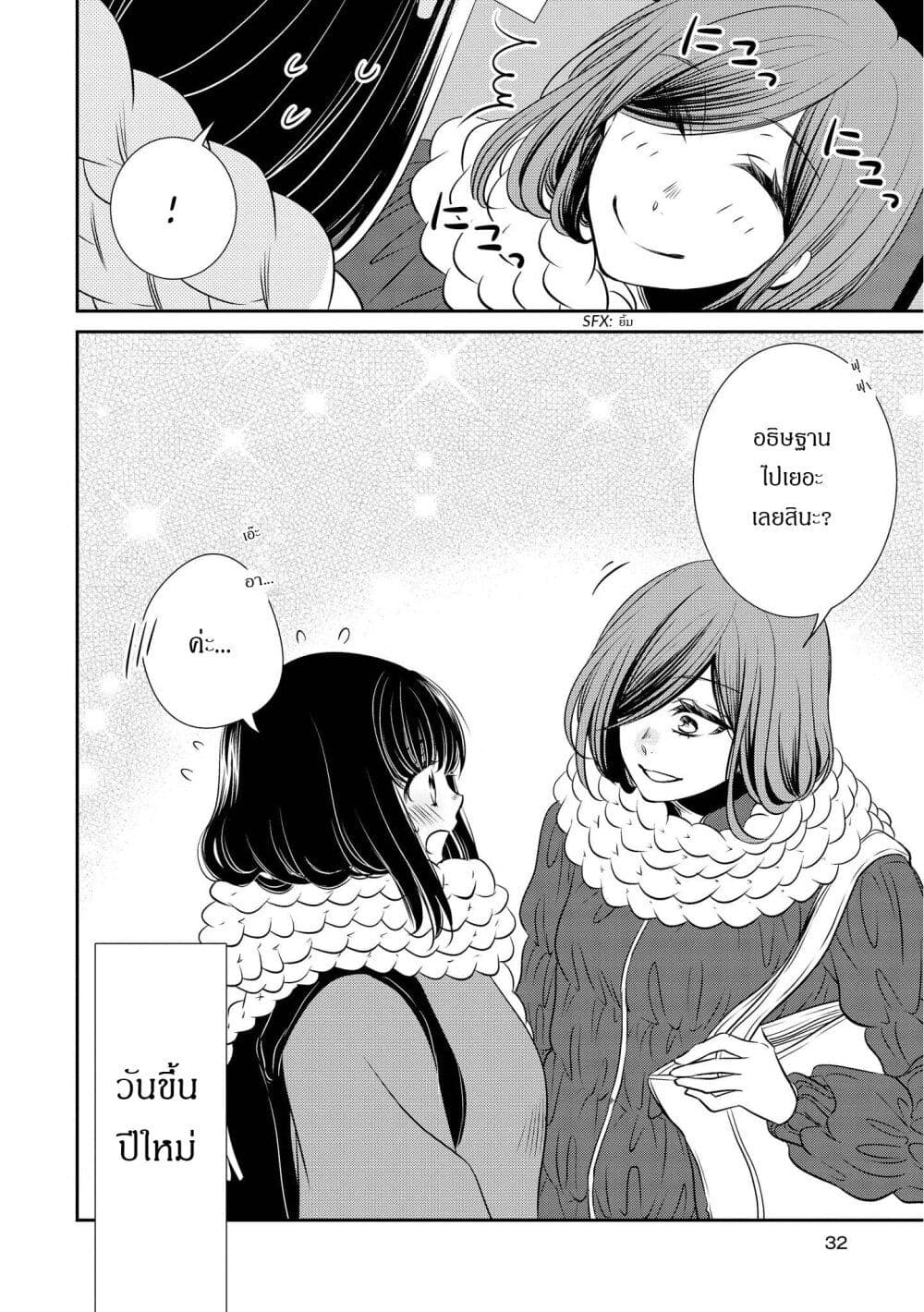 Itoshi Koishi page 2