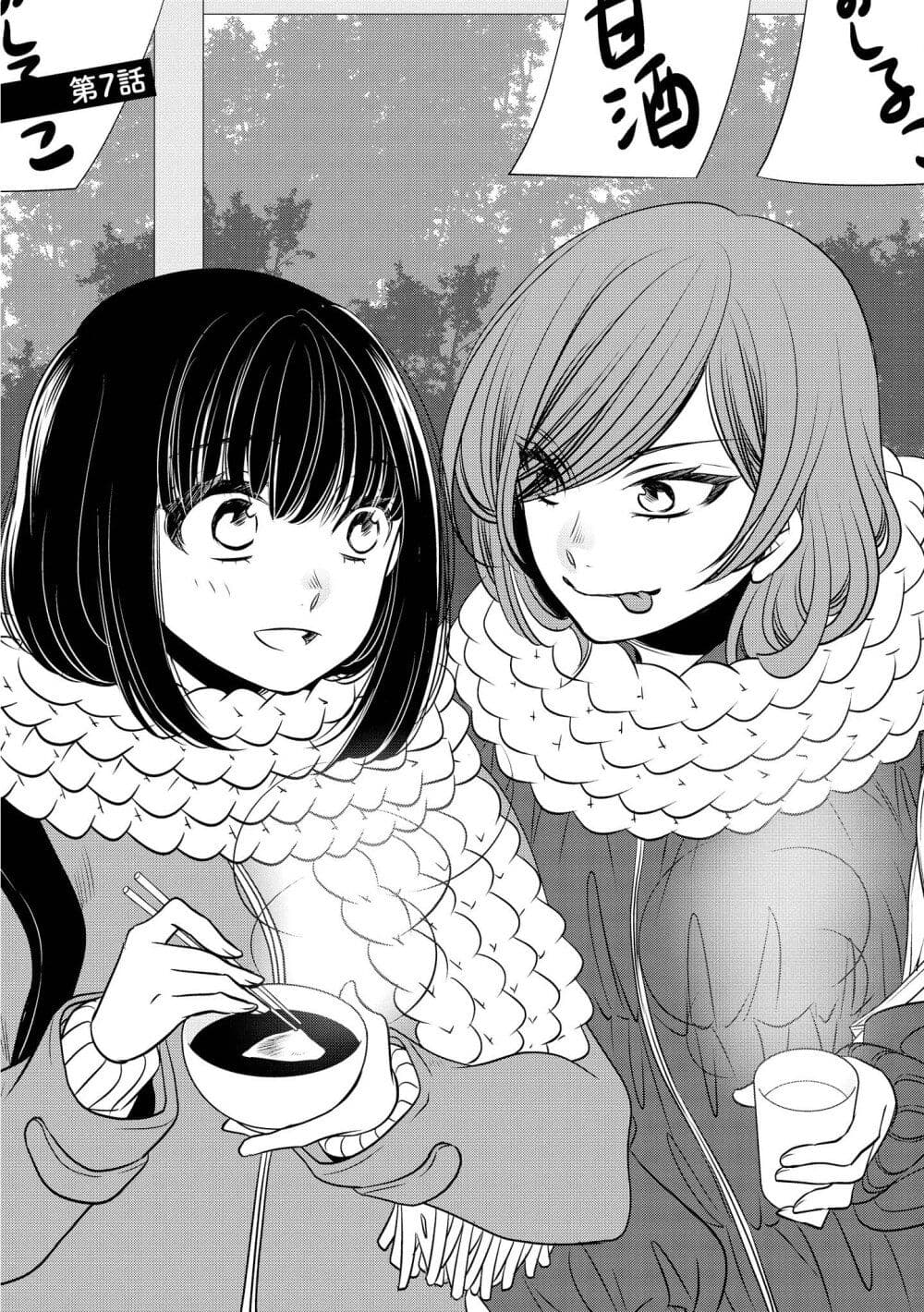 Itoshi Koishi page 3