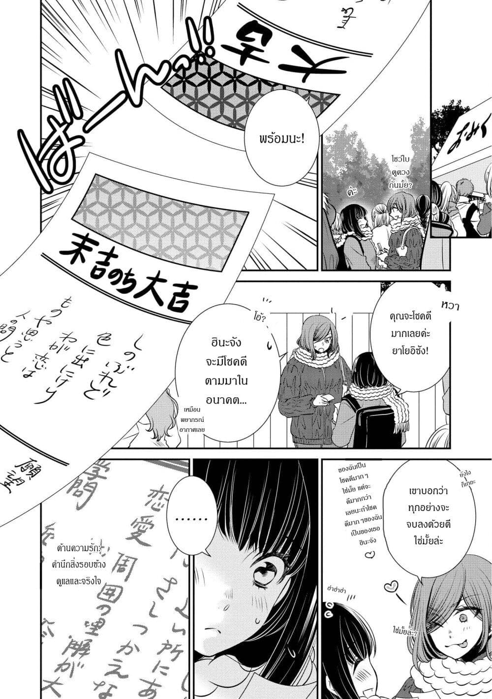 Itoshi Koishi page 4