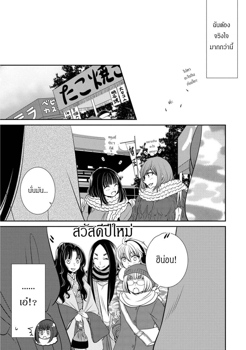 Itoshi Koishi page 5