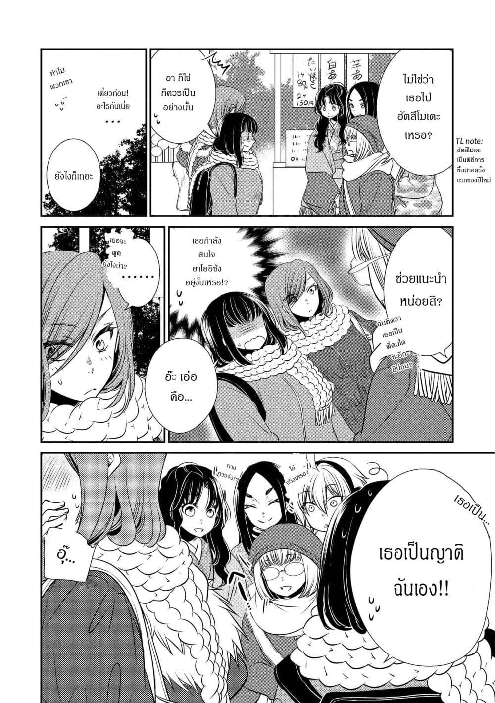 Itoshi Koishi page 6