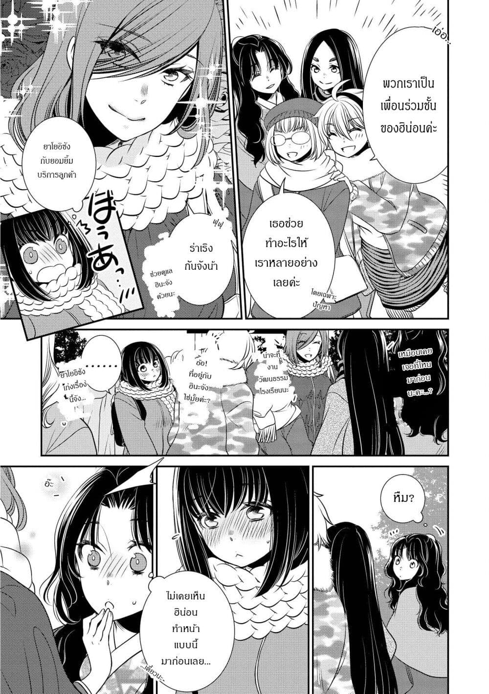 Itoshi Koishi page 7