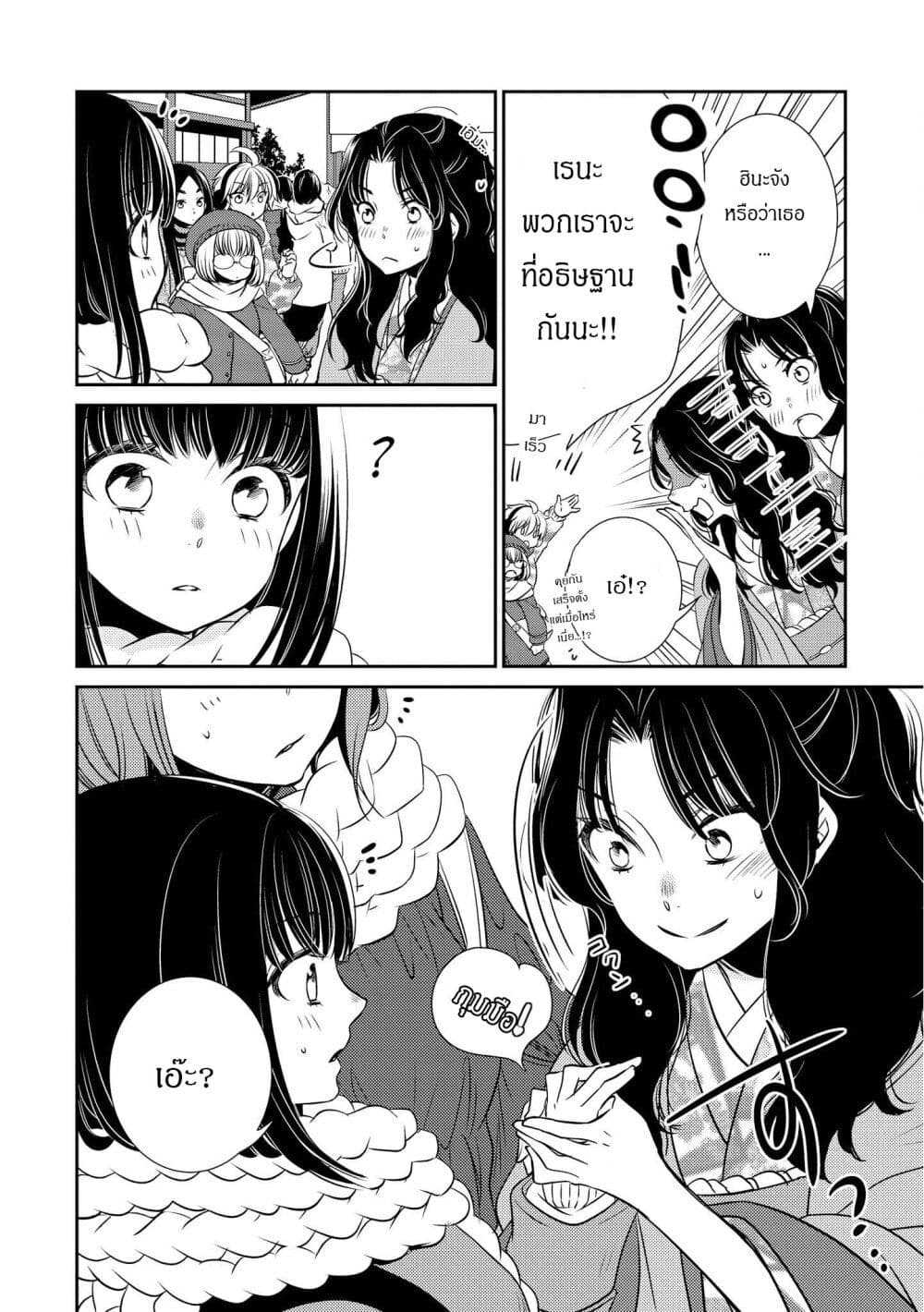 Itoshi Koishi page 8