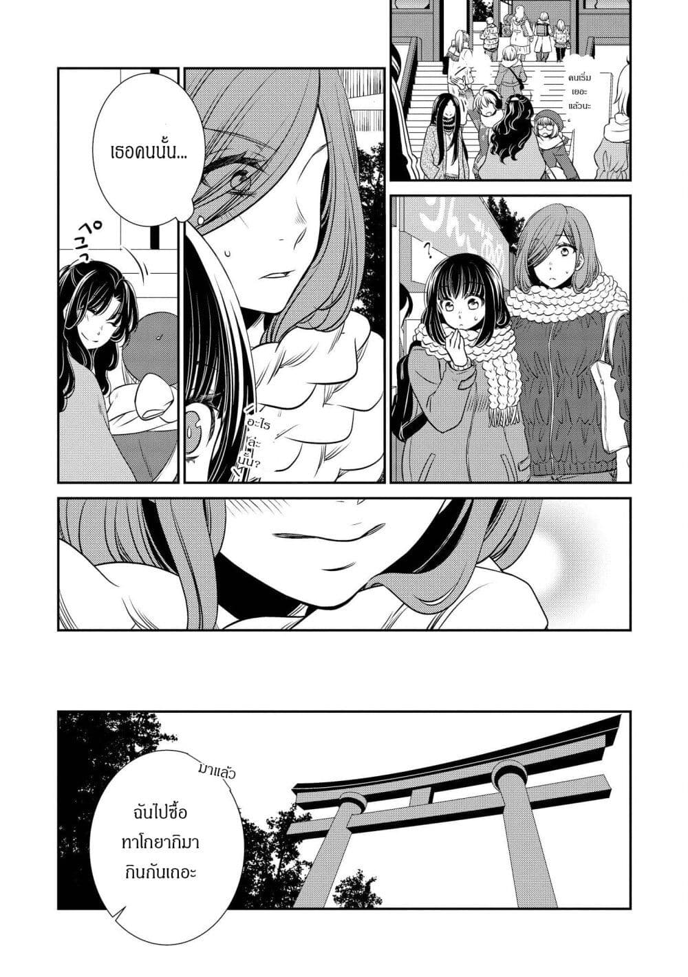 Itoshi Koishi page 9