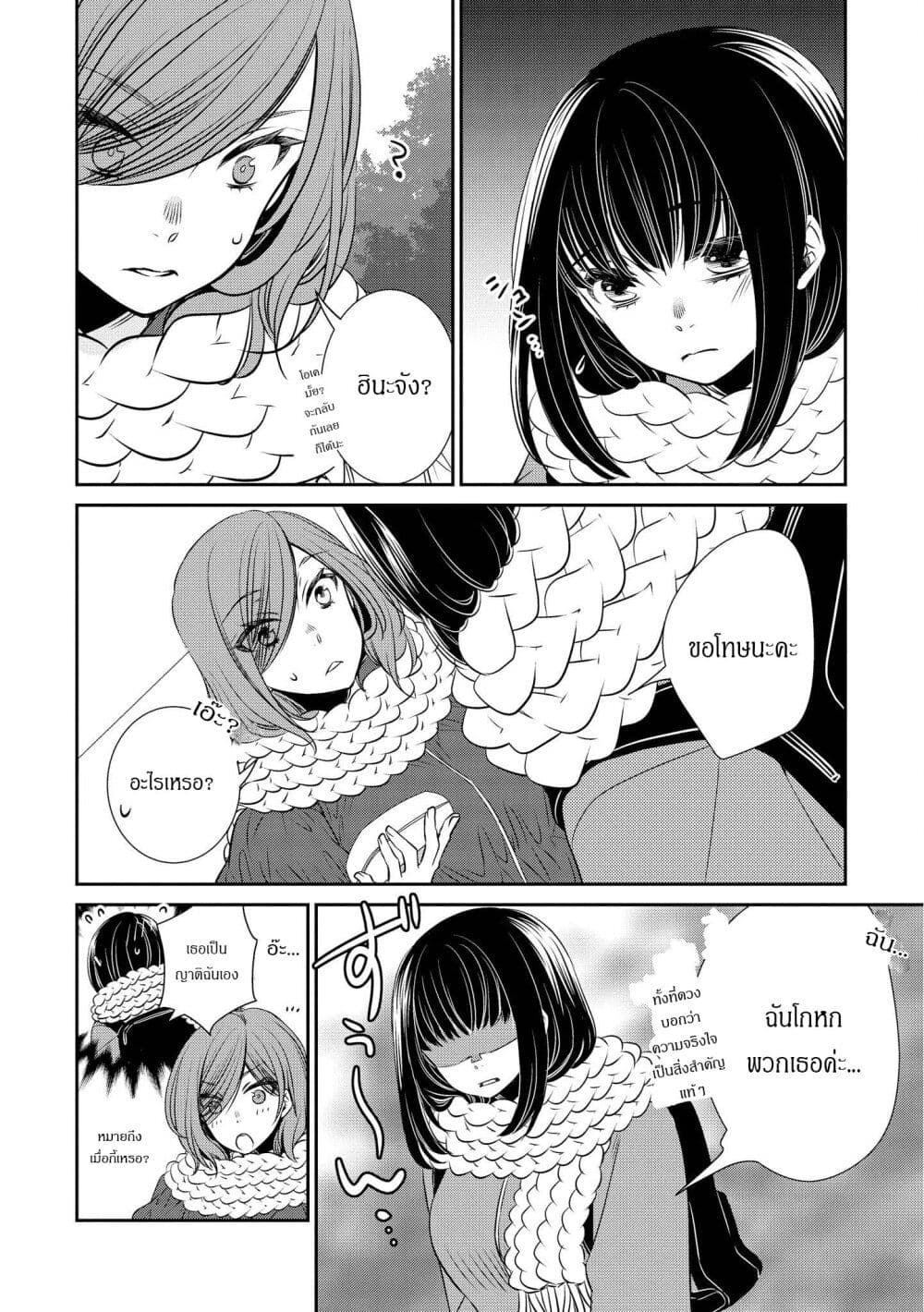 Itoshi Koishi page 10