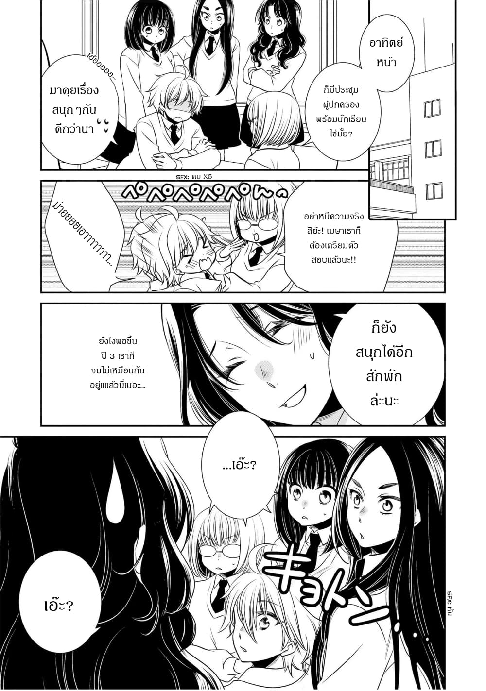 Itoshi Koishi page 2