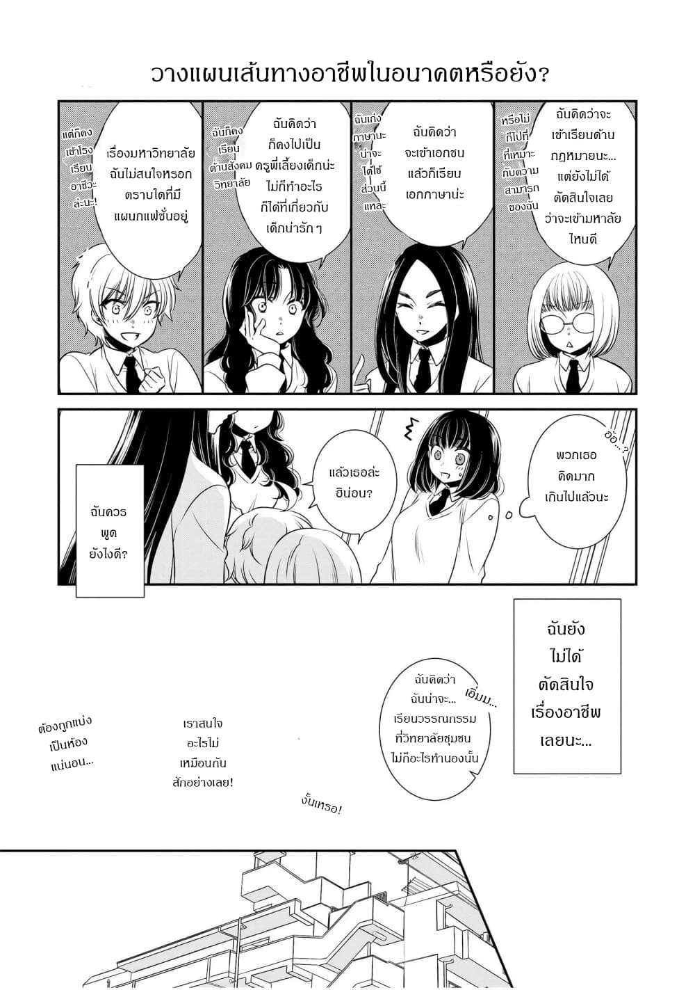 Itoshi Koishi page 4