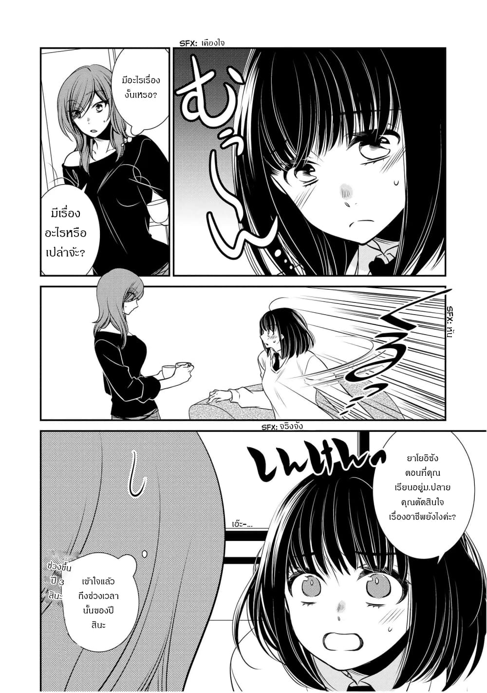 Itoshi Koishi page 5