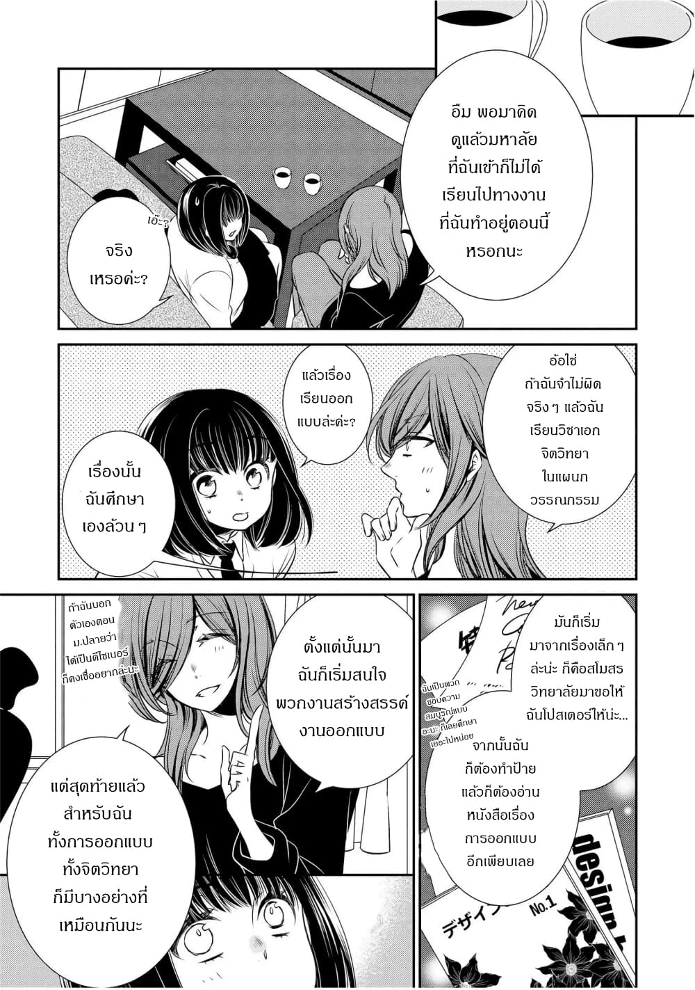 Itoshi Koishi page 6