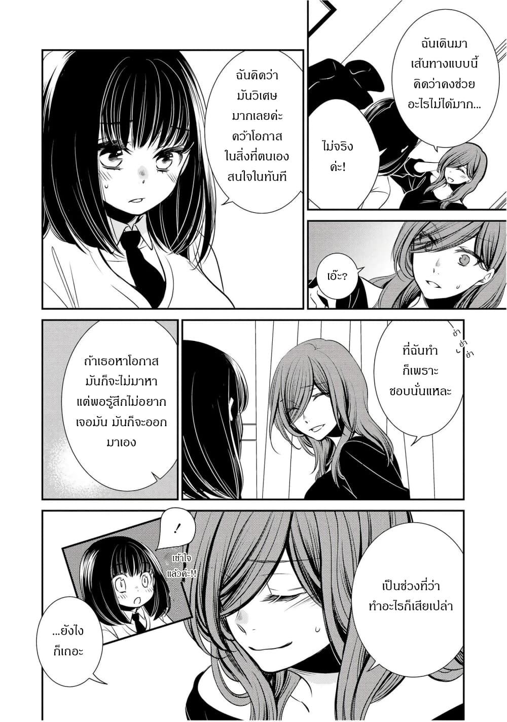 Itoshi Koishi page 7