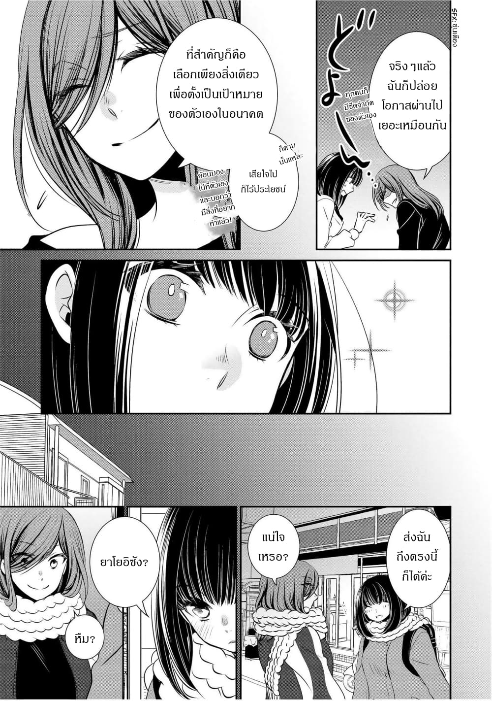 Itoshi Koishi page 8