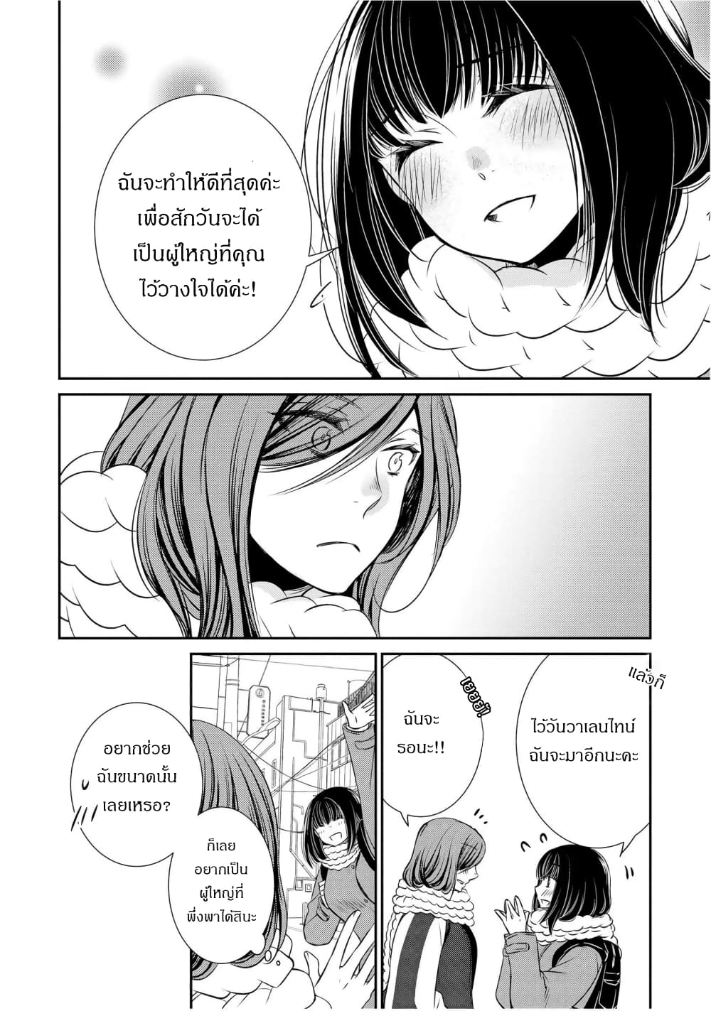 Itoshi Koishi page 9