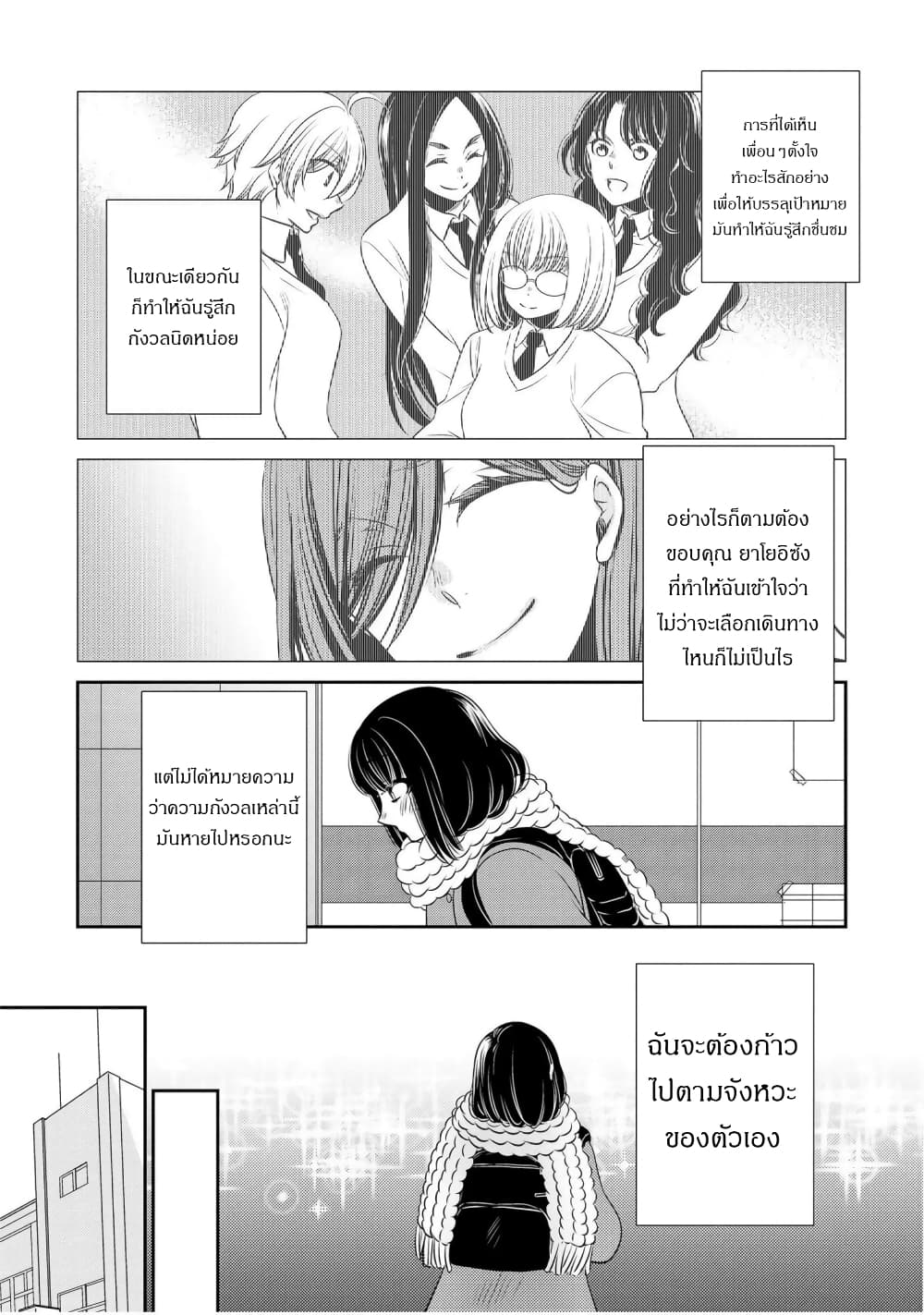 Itoshi Koishi page 10